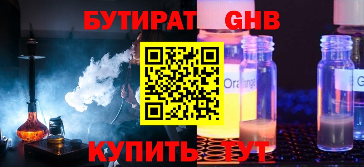 БУТИРАТ 1.4BDO  Вход с VPN  БУТИРАТ  Белогорск 