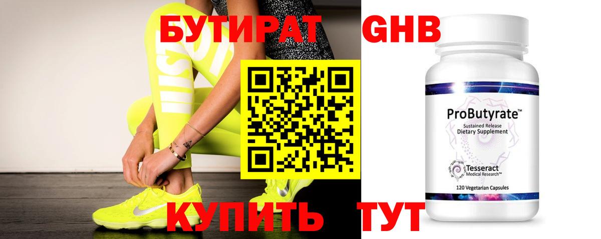 Бутират буратино Белогорск