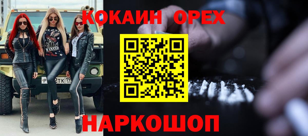 Белогорск  Cocaine 97%  Вход с VPN  Кокаин Перу 