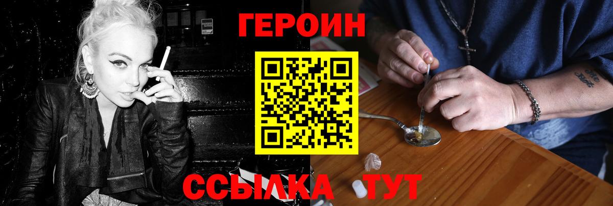 Героин  Вход с VPN  Белогорск  Героин белый 