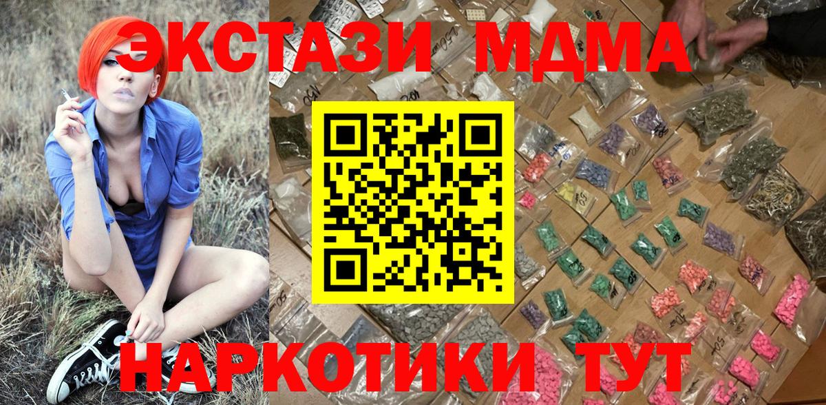 Белогорск  МДМА crystal  MDMA  МДМА Molly  Вход с VPN 