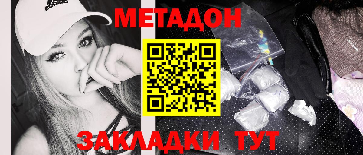 Белогорск  Метадон кристалл  Вход с VPN  МЕТАДОН VHQ 